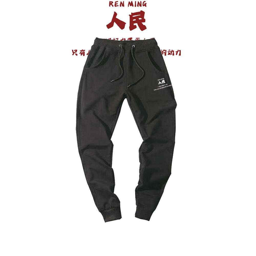 复古创意文字人民个性印花休闲裤