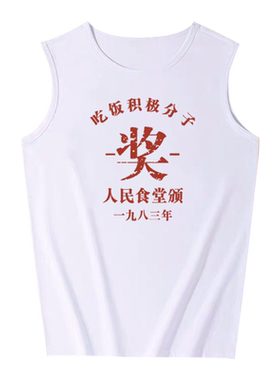 国潮小众夏季新款无袖T桖男女复古奖字搞笑文字纯棉背心潮牌坎肩