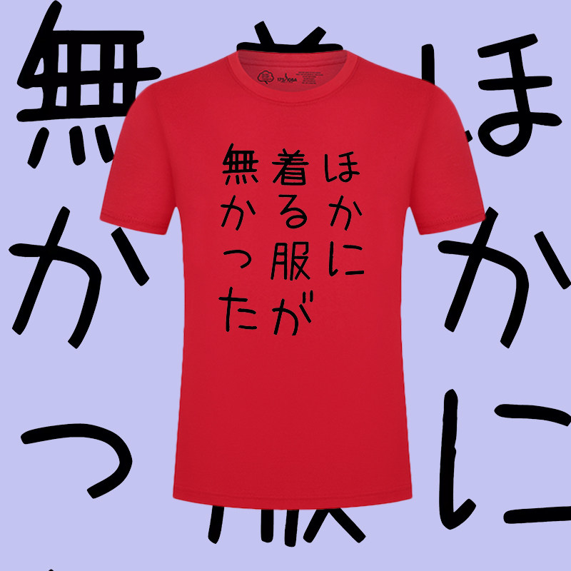 趣味文字没别的衣服穿了印花短袖
