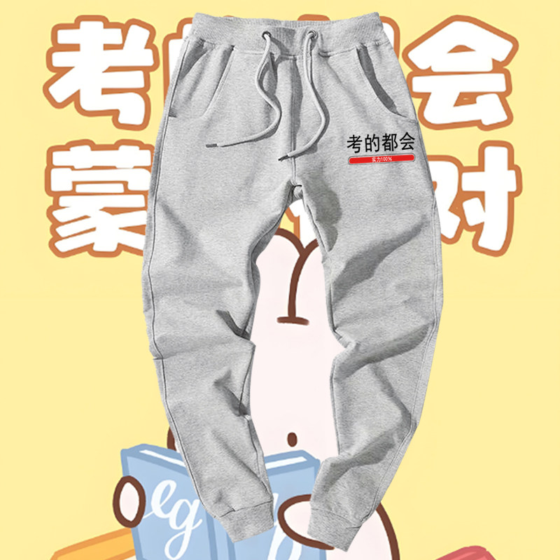 张雪峰同款中考高考考的全会蒙的全对运气实力印花长裤休闲裤卫裤