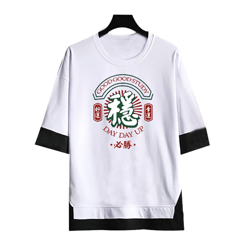 逢考必过考试稳过五分袖假两件