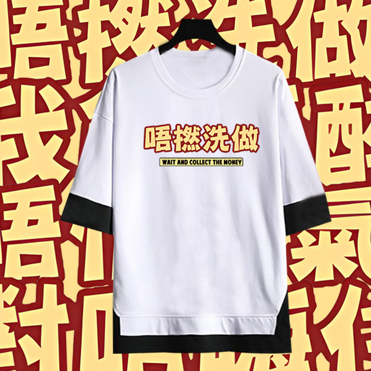 广东话粤语白话对不起谐音假两件