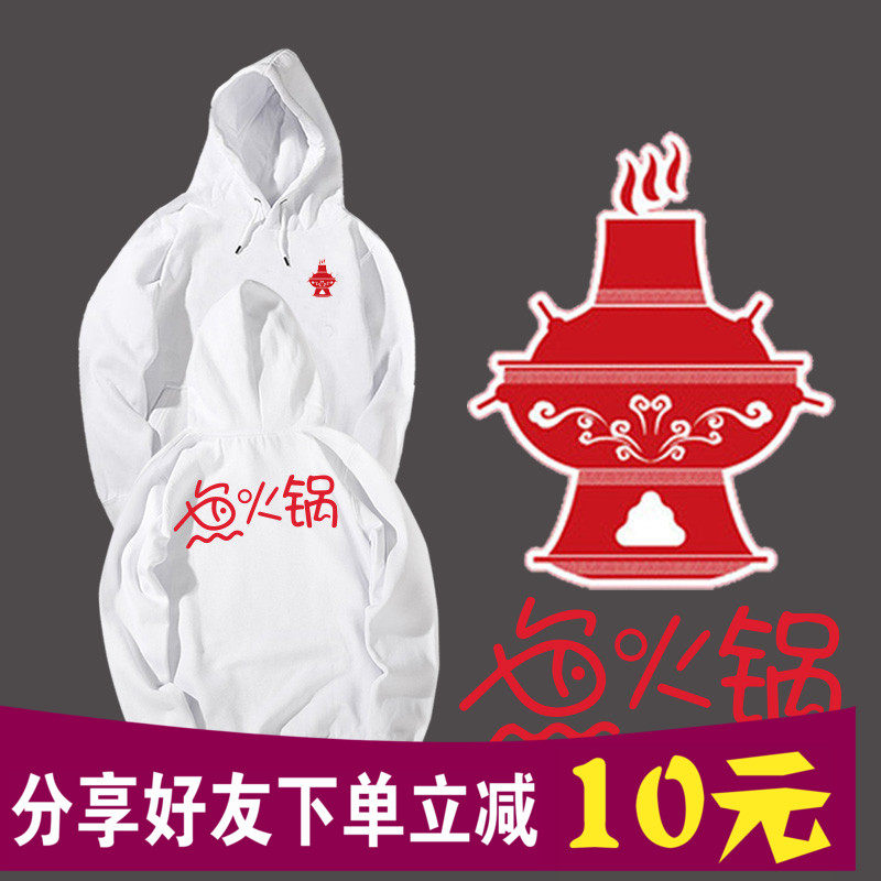 定制火锅店特色鱼火锅工作服可定制服务员衣服男女长袖带帽卫衣服