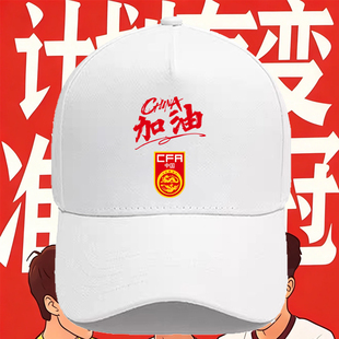 U23亚洲杯中国国足2026李昊足球迷印花棒球帽男女加油助威鸭舌帽