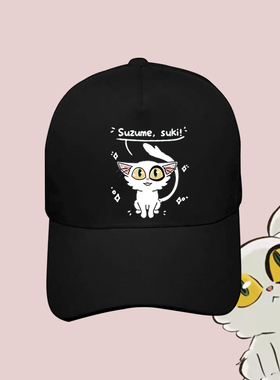 铃芽之旅大臣猫咪周边棒球帽夏季男女情侣款时尚百搭遮阳鸭舌帽子