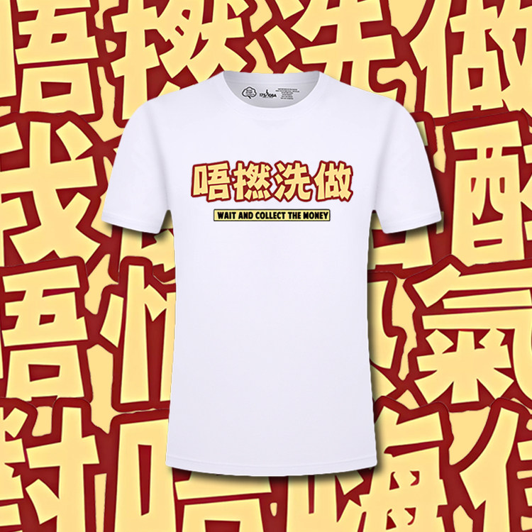 广东话粤语白话对不起谐音短袖
