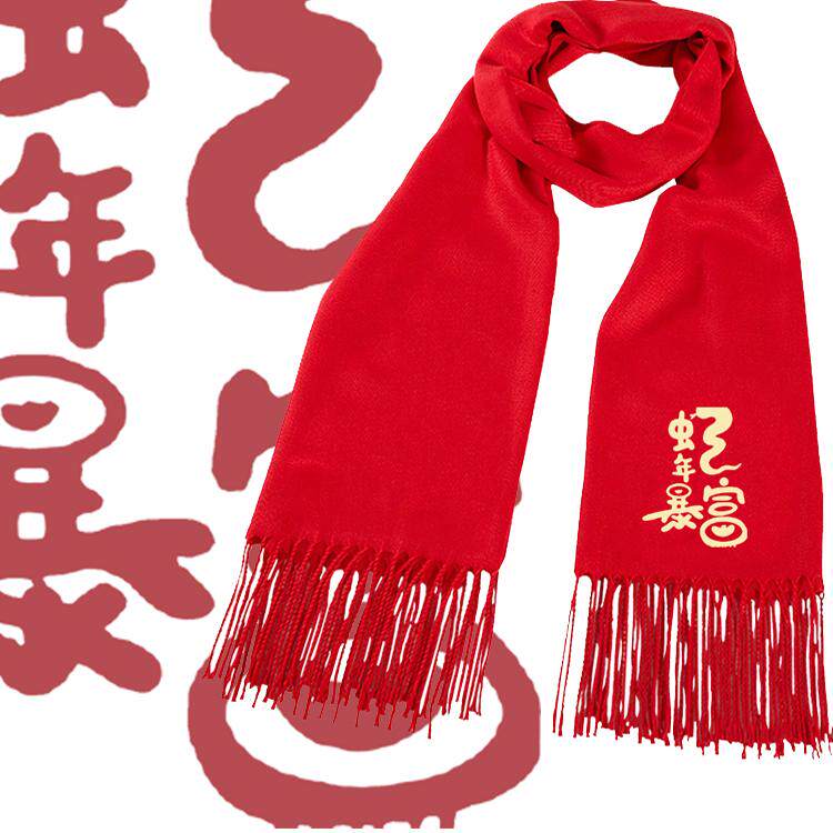 蛇年暴富过年本命年年会印花围巾