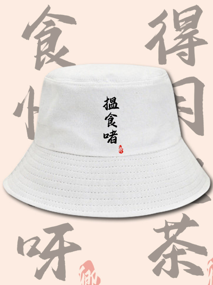得闲饮茶食啫栋笃笑黄子华趣味粤语印花渔夫帽男女百搭出游盆帽