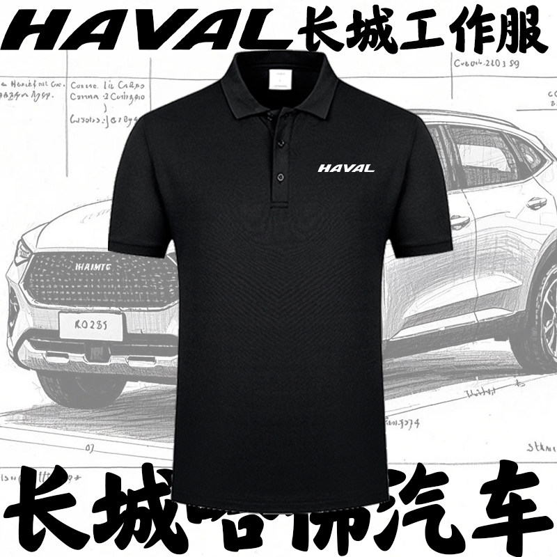 可定制长城哈弗工作服4S店工装夏季POLO衫翻领龙网新能源印花logo