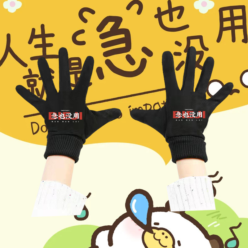 国潮急也没用趣味文字男女秋冬骑行休闲保暖分指印花麂皮绒手套子