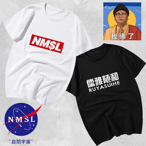 孙笑川nmsl周边自闭短宙儒雅