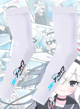 游戏碧蓝档案LOGO联名套袖男女学生夏季二次元cos防晒袖套潮