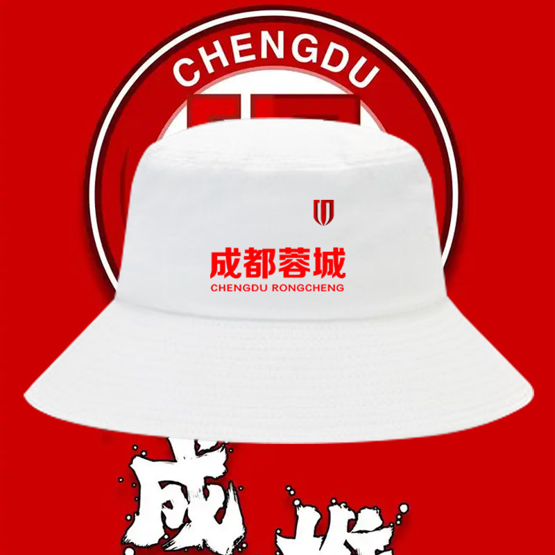 2026成都蓉城足球俱乐部周边球迷应援服印花渔夫帽男女遮阳盆帽子