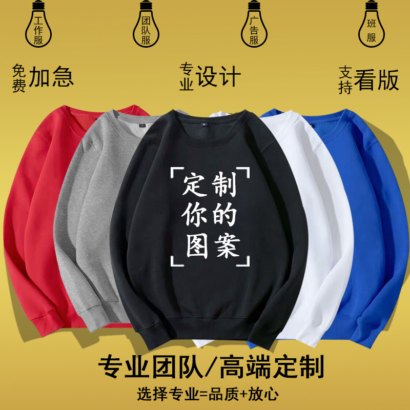 定制卫衣圆领薄款男女情侣班服工作服logo图案一件起订DIY长袖