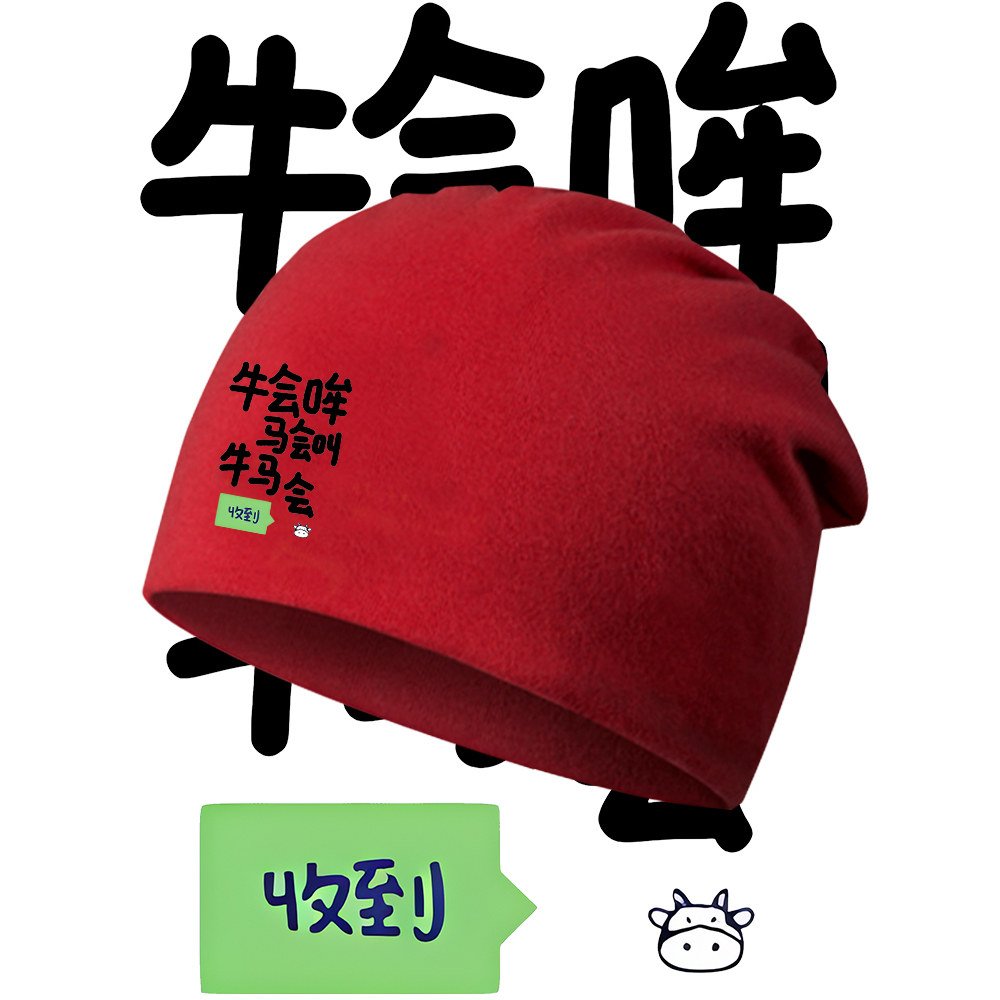 趣味搞笑牛马文字印花包头帽