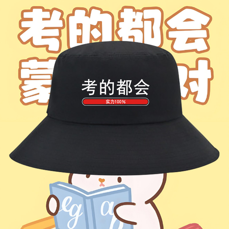 张雪峰同款中考高考考的全会蒙的全对运气实力印花纯棉遮阳渔夫帽