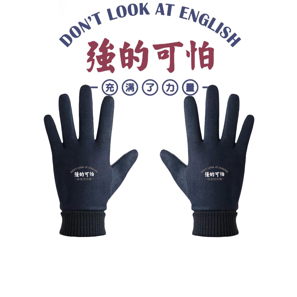 我强的可怕文字搞笑印花手套