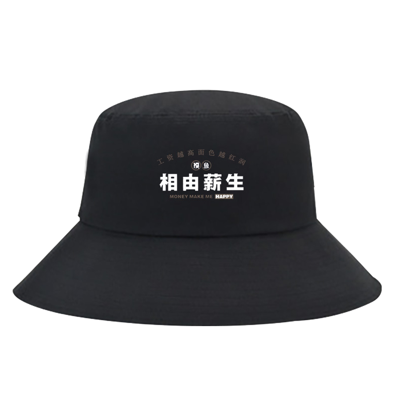 相由心生薪水搞笑设计渔夫帽
