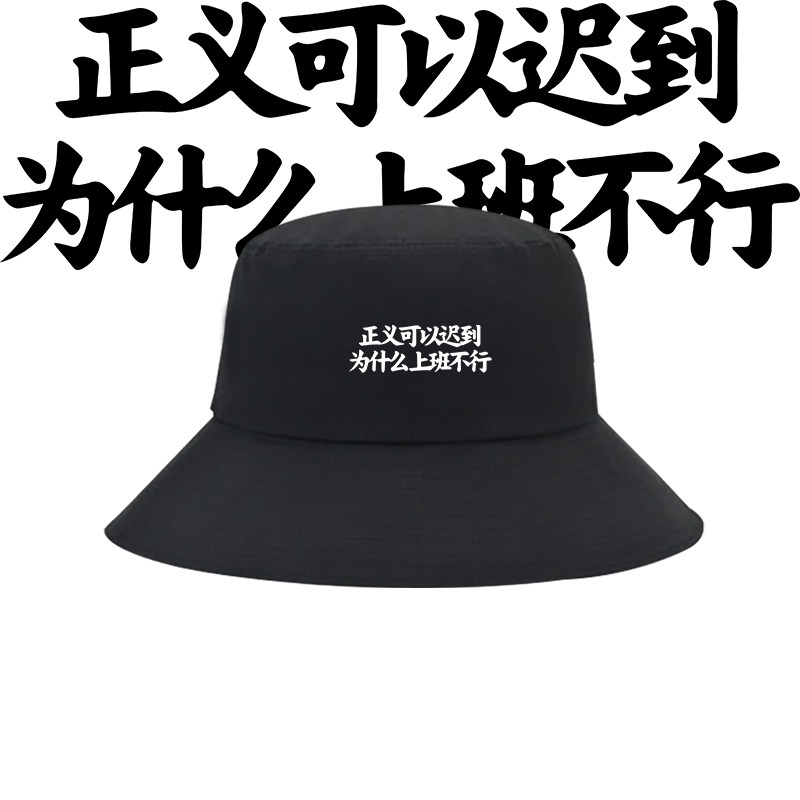 奥德彪语录正义可以迟到为什么上班不行印花渔夫帽纯棉遮阳盆帽夏
