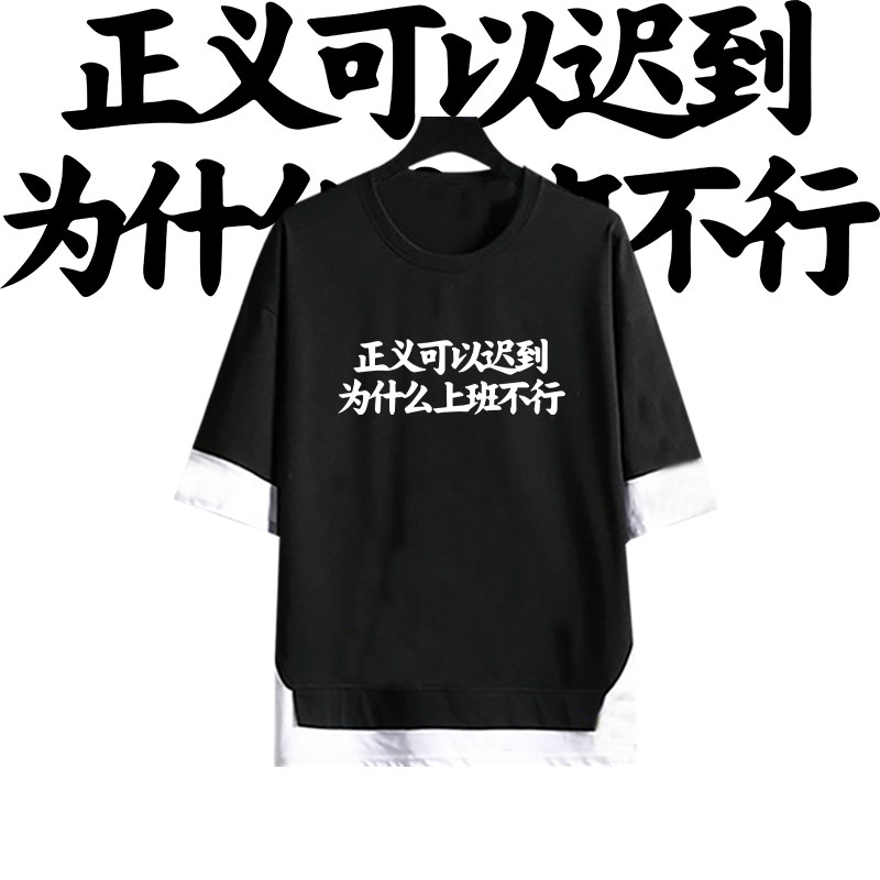 奥德彪语录正义可以迟到为什么上班不行印花假两件宽松纯棉五分袖