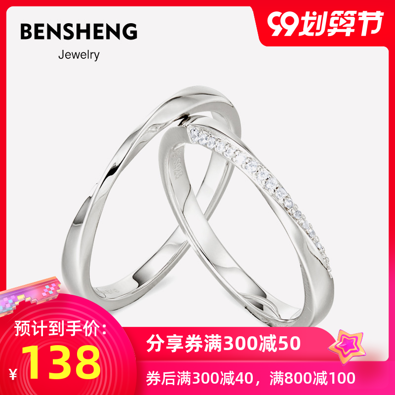 BENSHENG本笙纯银莫比乌斯环结婚情侣款对戒指男女小众设计七夕