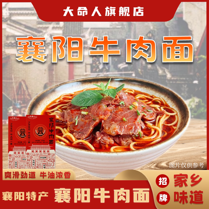 大命人襄阳牛肉面盒装碱面牛杂面海带面底料正宗湖北早餐速食代餐