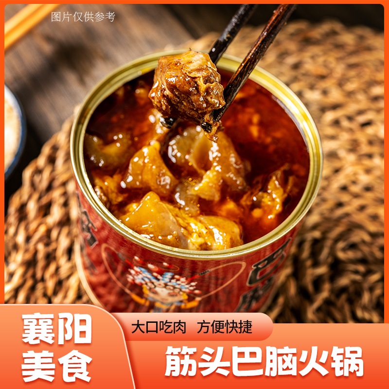 牛肉罐头湖北襄阳特产大命人牌筋头巴脑牛肉火锅即食罐头600g罐