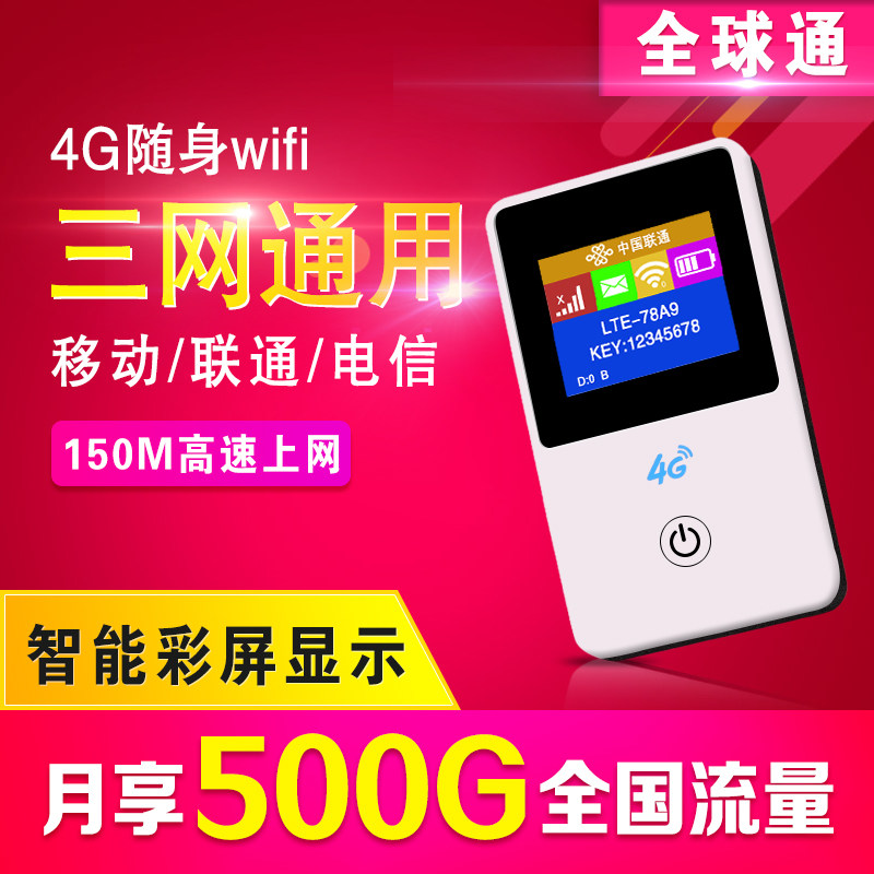 随身wifi移动4g无线路由器全国无限流量神器上网卡mifi车载|ruв категории сети оборудование/сети соответствующих, Маршрутизатор, ручной WiFi - от Buy2taobao.com для оказания профессиональной услуги покупки агента Taobao