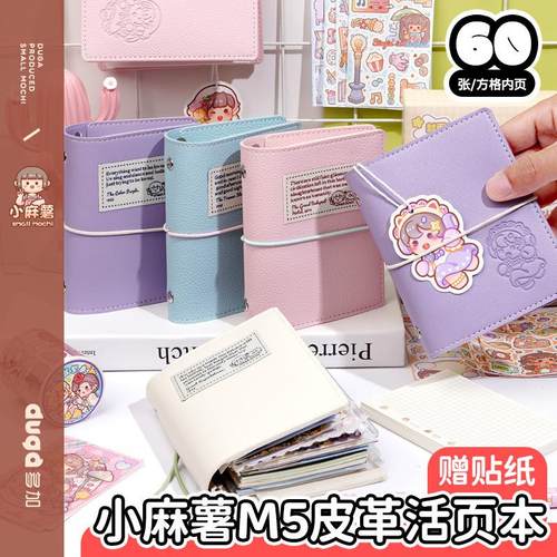 duga多加小麻薯笔记本本子高颜值m5活页本记事小本本子随身便携日记手账本可爱少女心学生迷你计划口袋手帐本