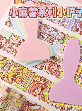 duga多加手帐工具小黄铲专用离型纸本胶带刮板配件防翘边贴纸刮刀做手账用品手工除胶塑料小铲子