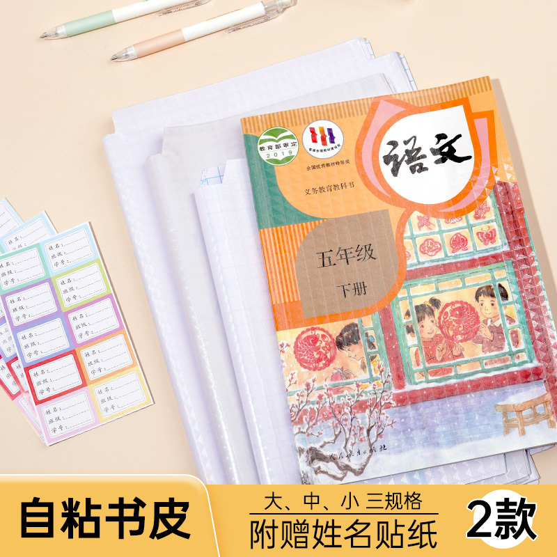 包书皮贴纸自粘书套透明磨砂16K小学生一二三年级课本书皮本保护套初中生专用书衣纸高颜值a4作业本书膜全套