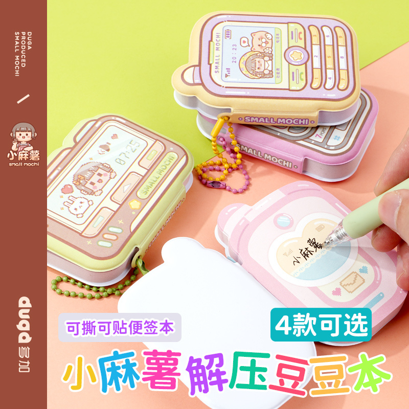 小麻薯豆豆本可撕便签本
