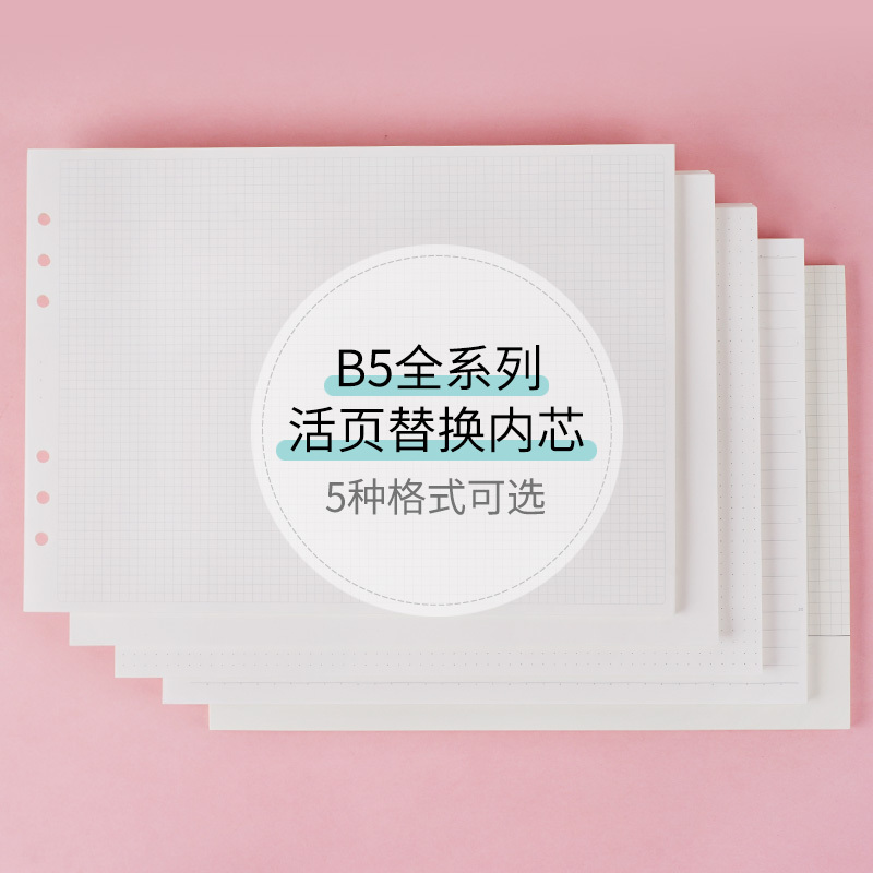 b5思维导图横格圆点康奈尔替芯
