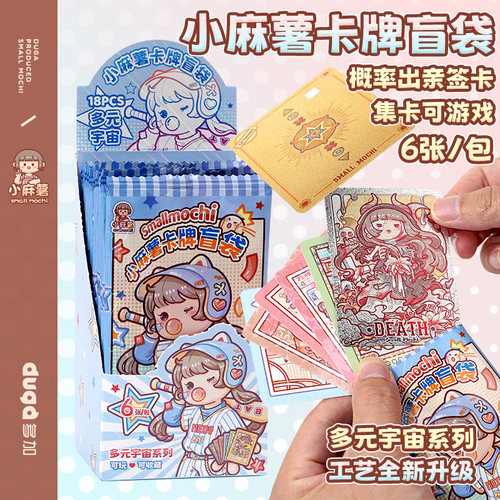 小麻薯多元宇宙系列卡牌典藏卡片盲袋周边儿童玩具卡片小卡卡牌