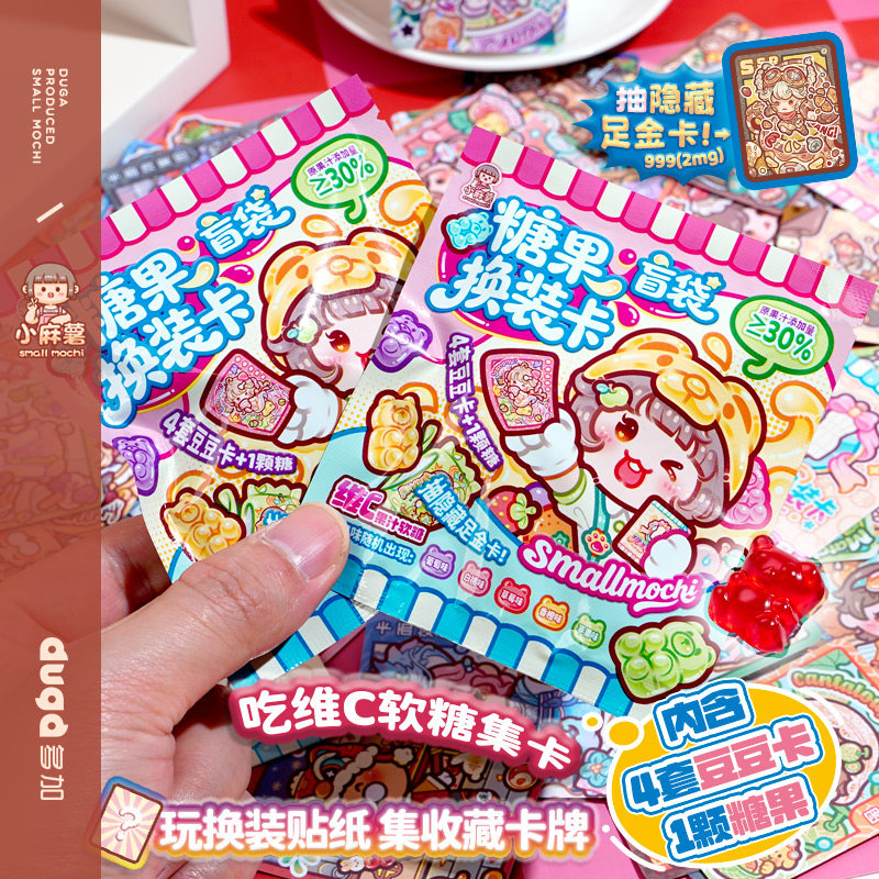 duga多加小麻薯糖果换装盲袋贴纸女孩子儿童解压打发时间手工diy小学生爆火的玩具解闷小玩意换装盲盒贴纸