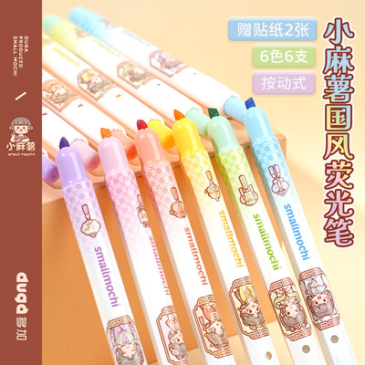 duga多加小麻薯国风荧光笔标记笔小学生用记号笔彩色划重点初中生专用高颜值按动标记笔萤光笔大容量银光笔