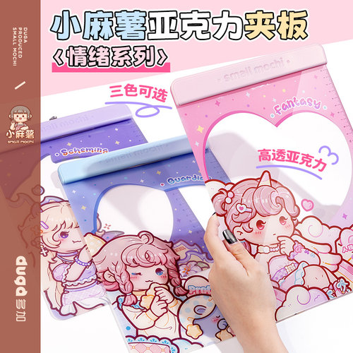 小麻薯A4可爱垫板学生文具