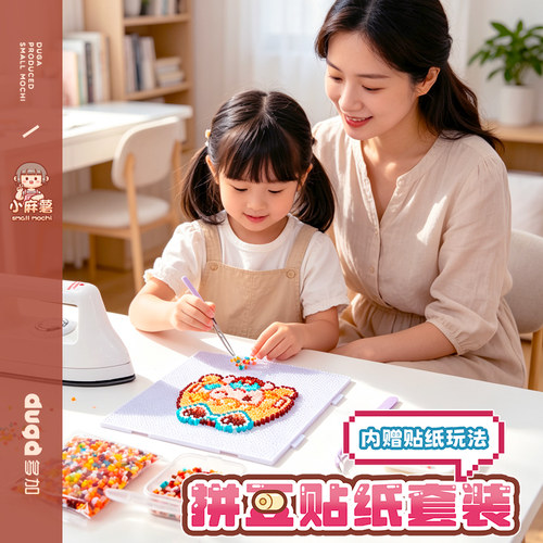 小麻薯拼豆豆贴纸套装手工diy儿童女孩打发时间小玩具安静书新款