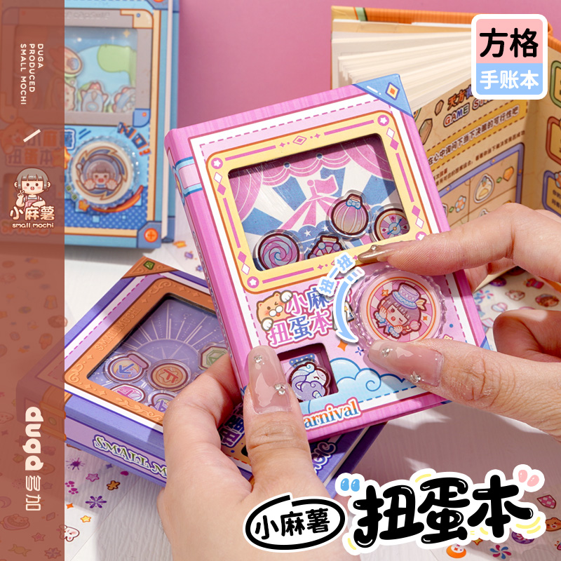 duga多加小麻薯扭蛋机手账本笔记本本子可爱少女心手帐本日记本高颜值记事本小随身便携儿童学生计划方格本子