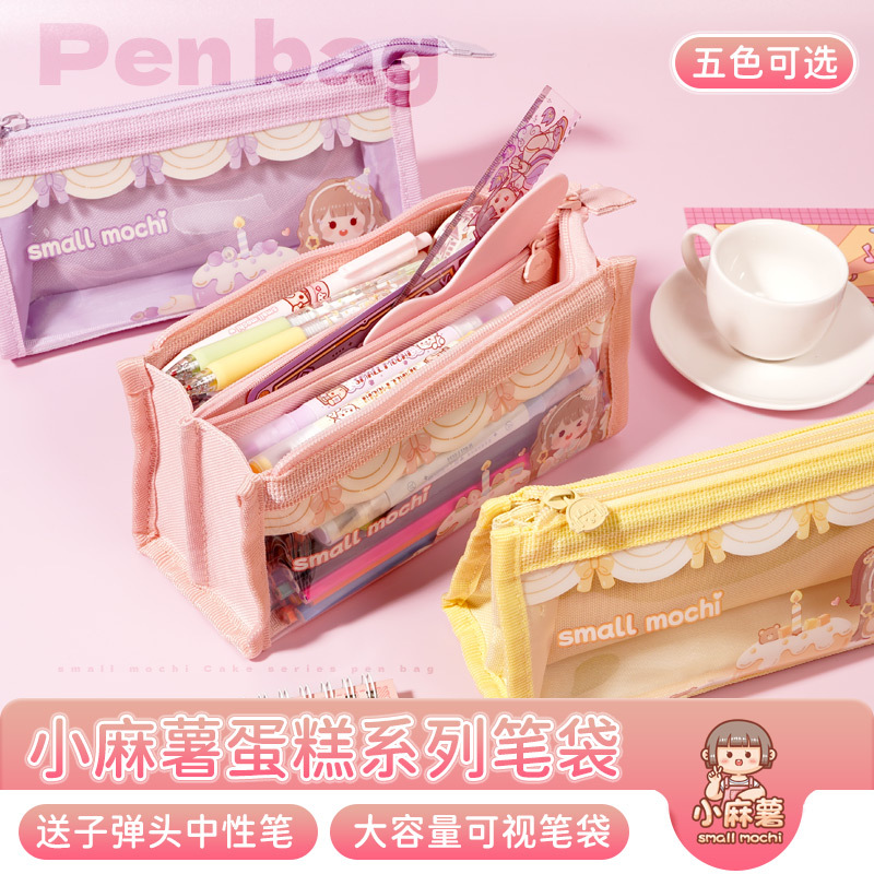 小麻薯透明大容量笔袋