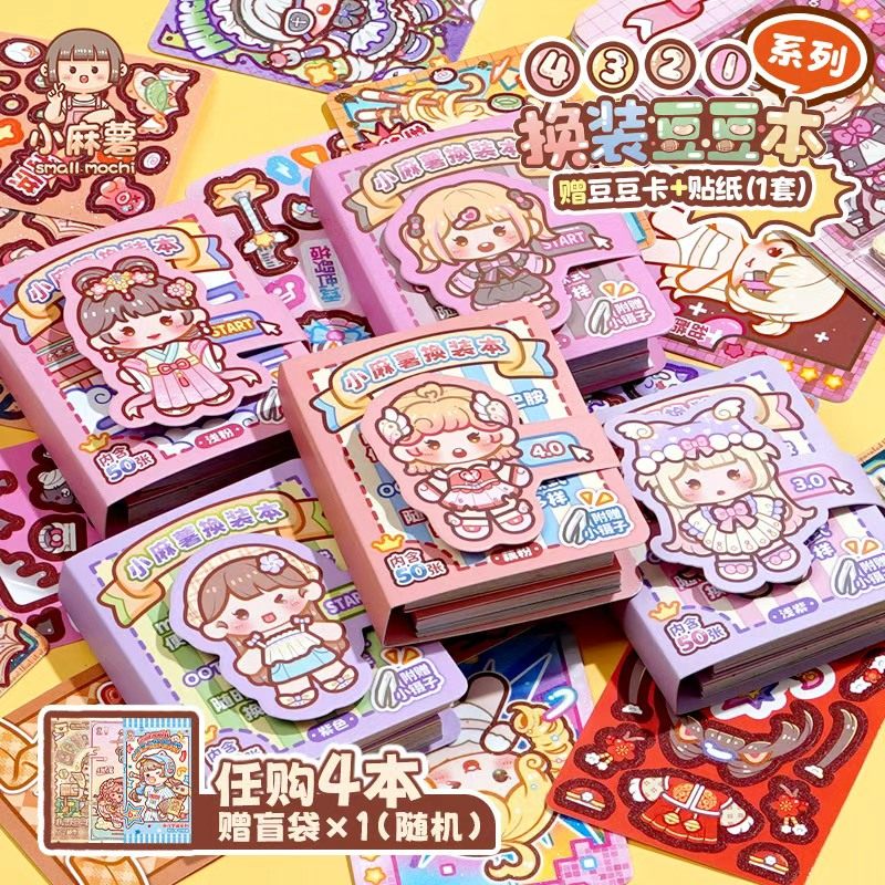 duga多加小麻薯换装豆豆本贴纸书女孩儿童装饰小图案颜值高换装书