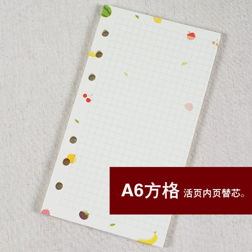 A6方格彩色活页替换内芯 韩版文具记事本6孔笔记本手帐替换活页纸