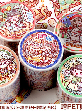 duga多加小麻薯胶带新款整卷胶带桃源仙境贴纸女孩儿童手账和纸胶带手帐素材贴画装饰小图案高颜值换装贴纸