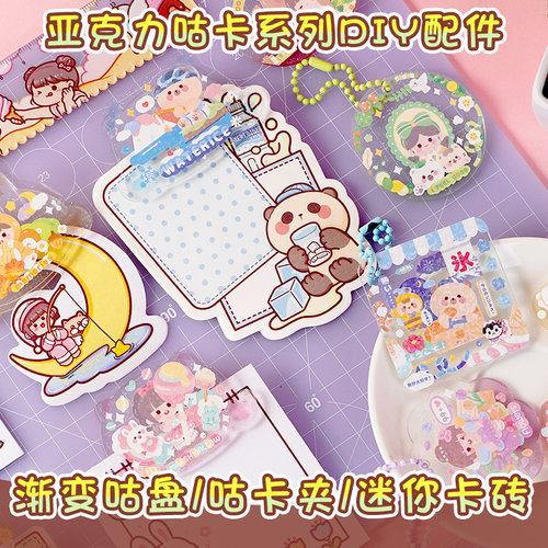 小麻薯咕卡盘套装贴纸