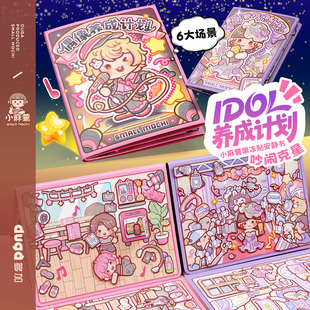 多加小麻薯偶像果冻贴安静书2025新款 贴纸书 女孩免裁剪儿童手工diy女童解压玩具卡通圣诞礼物粘贴画立体换装