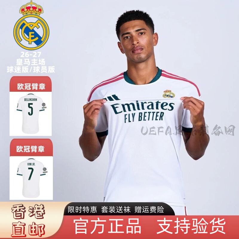 【官方正品】26-27皇马球衣主场