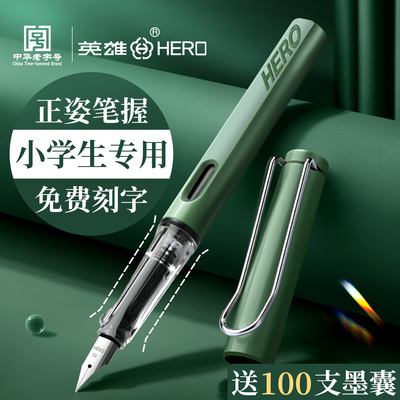 英雄钢笔三年级小学生专用练字