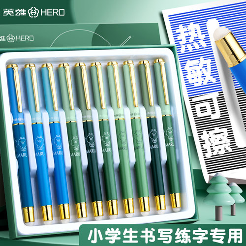 英雄学生专用可擦钢笔