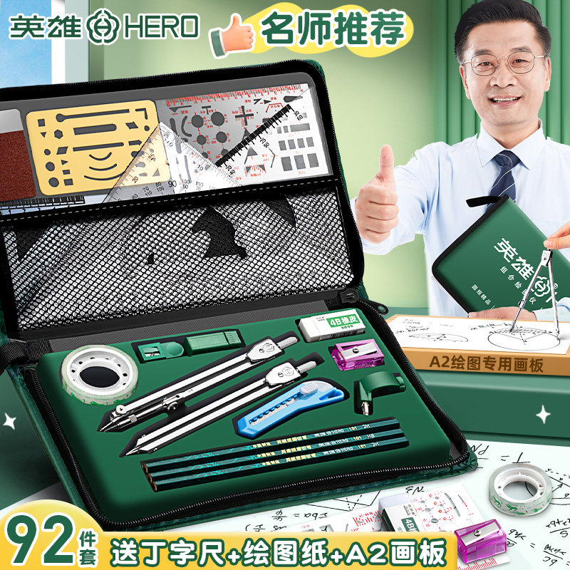 英雄工图工程制图绘图工具圆规套装组合绘图仪建筑机械制图仪器圆规工程专业设计土木画图尺子套装绘图工具包,文具电教/文化用品/商务用品,圆规/圆规套装,淘宝优惠券,粉丝福利购,淘宝优惠卷