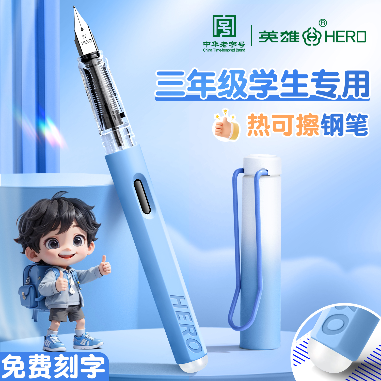 英雄可擦钢笔三年级小学生专用